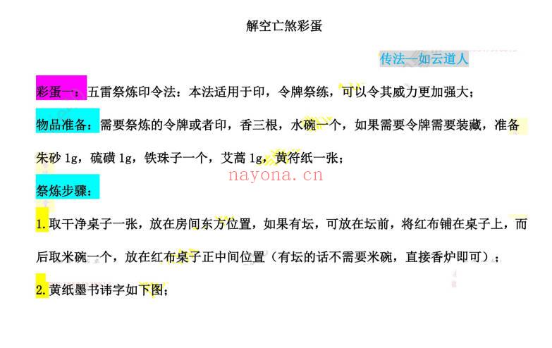 如云道人《闾山破空亡煞与添财补运》音频+课件