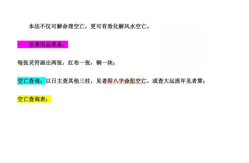 如云道人《闾山破空亡煞与添财补运》音频+课件