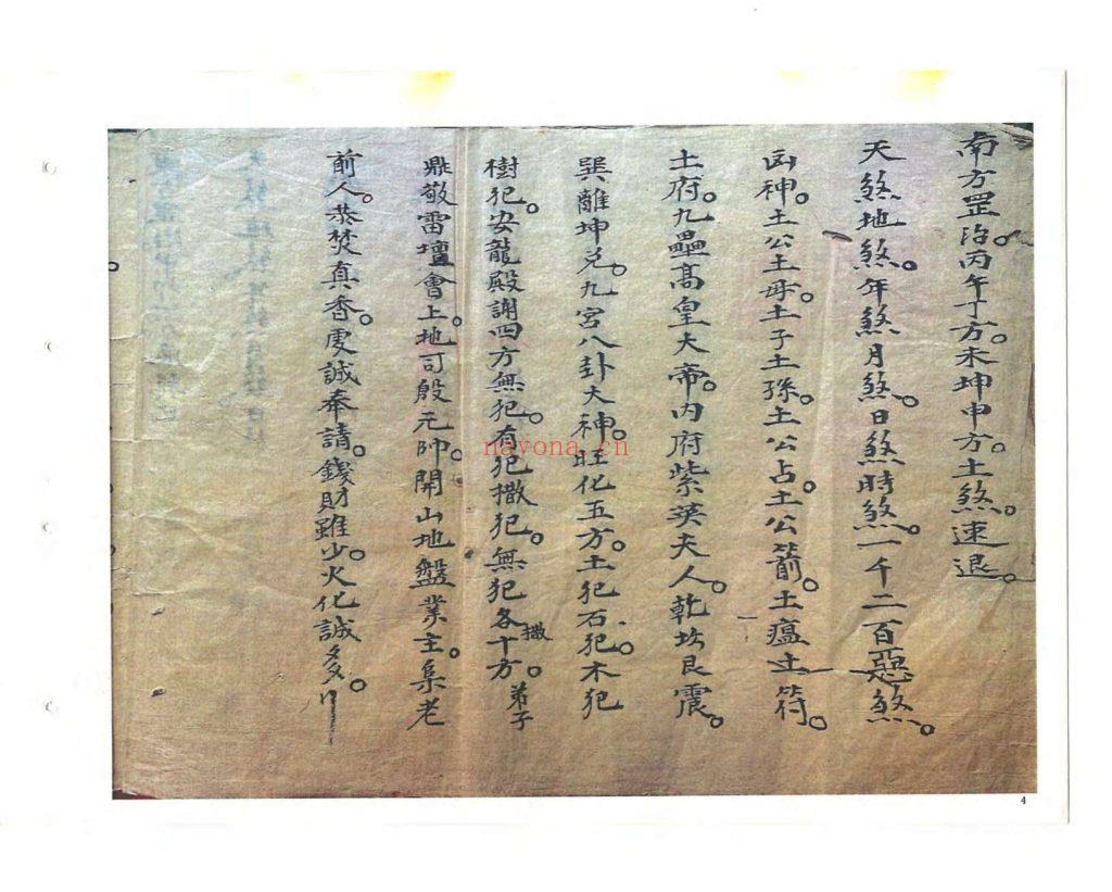 道家符咒古籍《救劫灵符》9