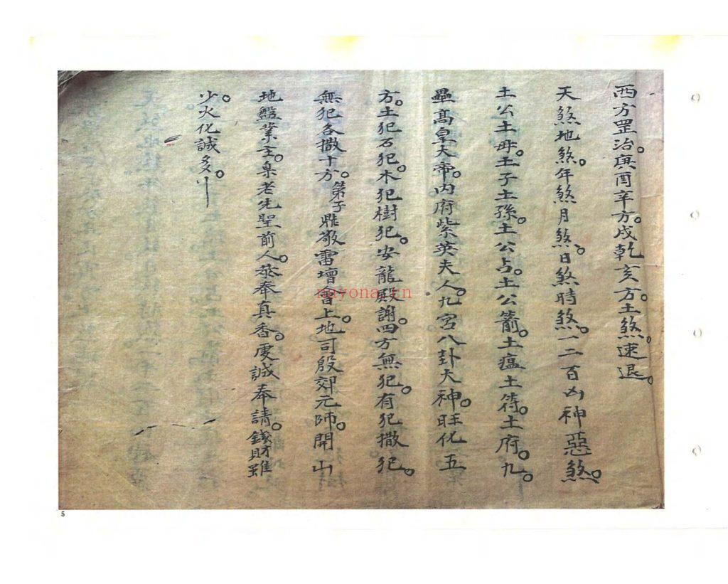 道家符咒古籍《救劫灵符》9