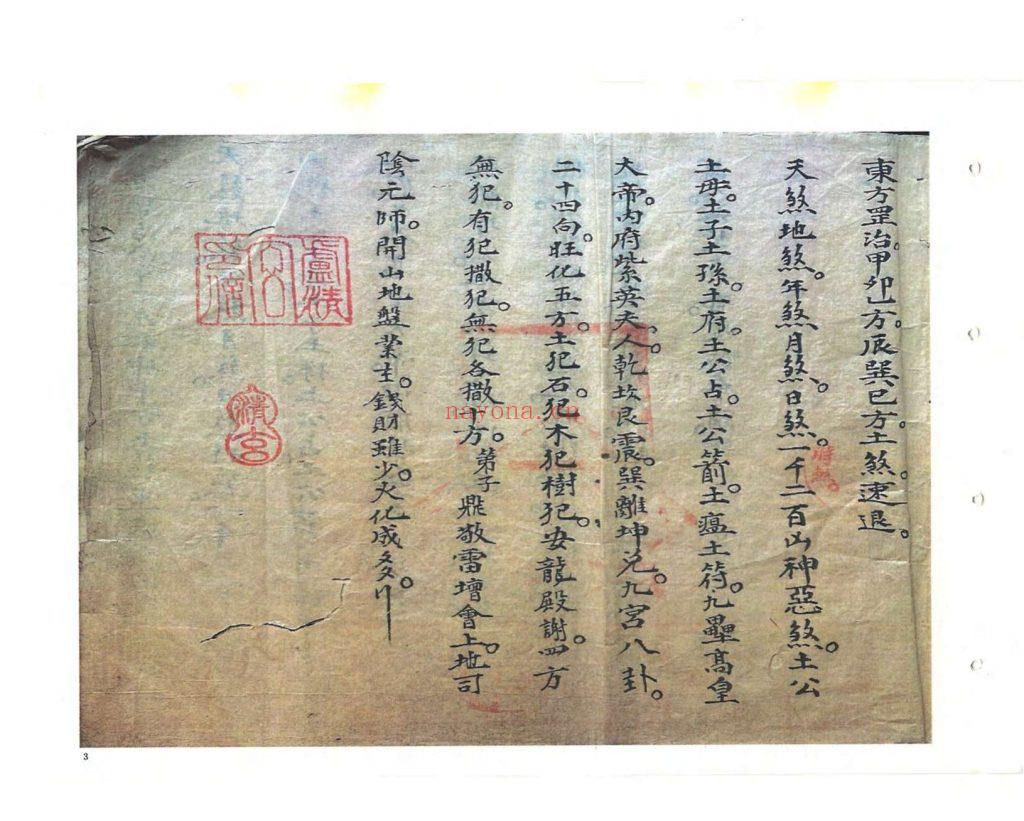 道家符咒古籍《救劫灵符》9