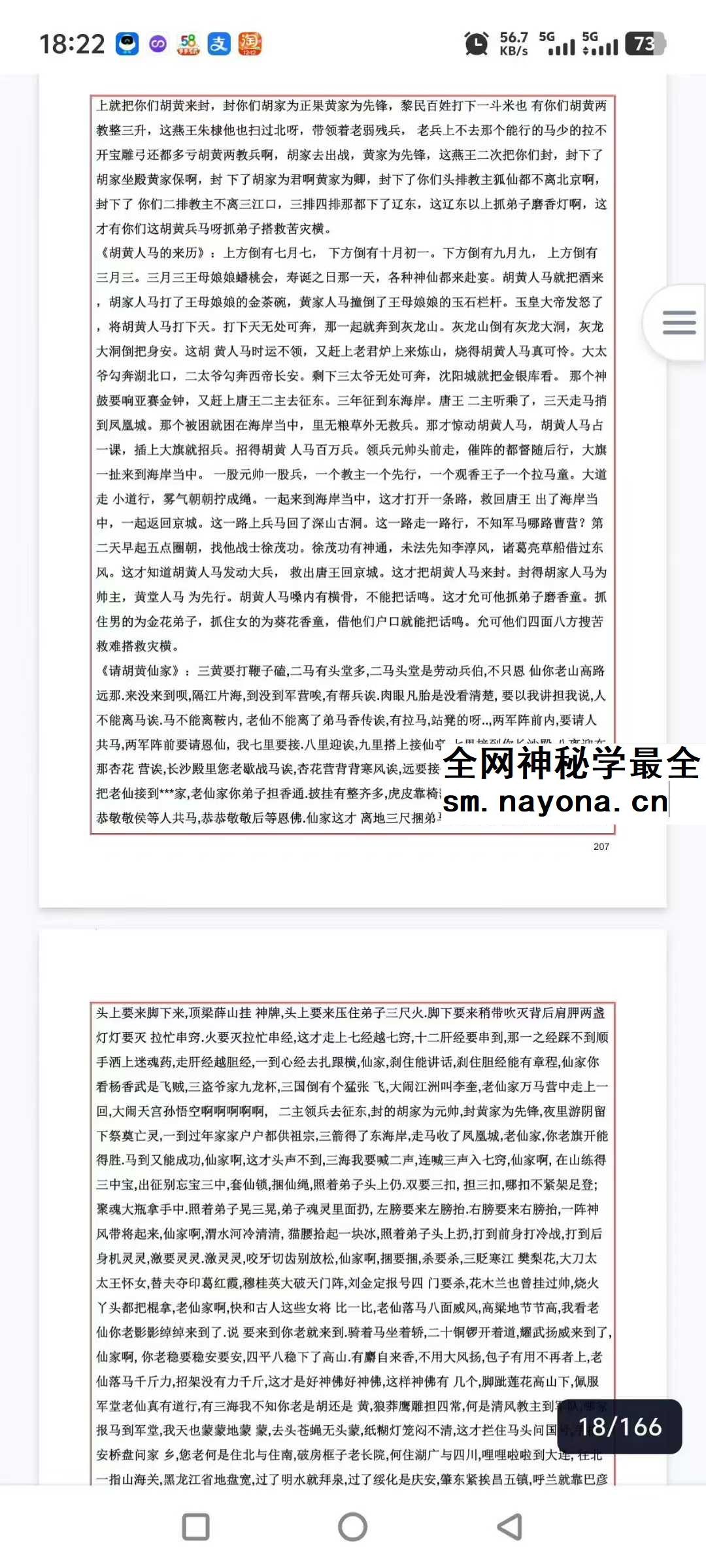 出马 萨满唱词大全 佛易人生pdf