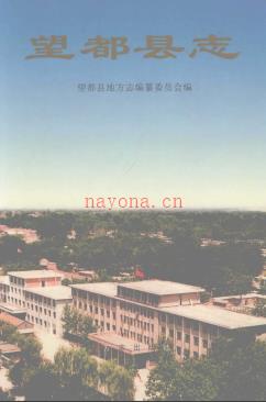 河北省望都县志.pdf下载 | 华北地区 | 县志下载 | 中国地方史志网