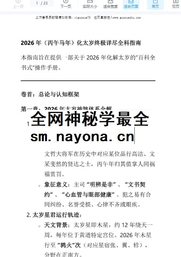 2512348 志田满世老师 秘键数理 四柱推命学 246页pdf 电子版Y插图