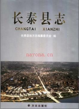 福建省长泰县志.pdf下载 | 华南地区 | 县志下载 | 中国地方史志网