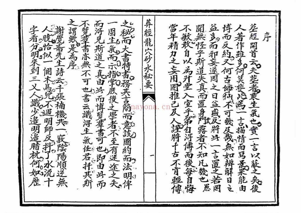 《葬经龙穴砂水秘要》9
