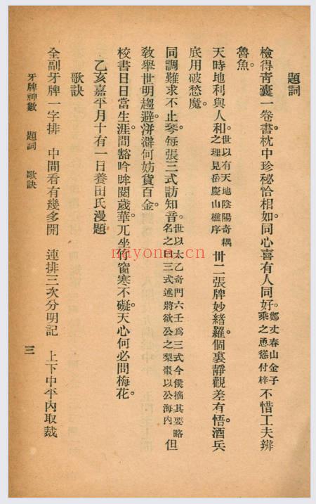 《牙牌神数》70页.PDF电子版