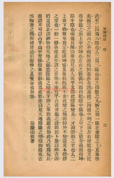 《牙牌神数》70页.PDF电子版