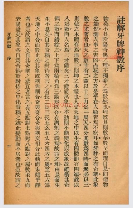 《牙牌神数》70页.PDF电子版