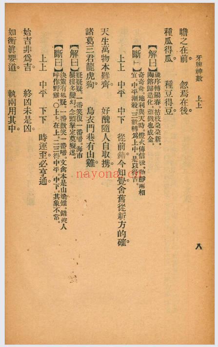 《牙牌神数》70页.PDF电子版