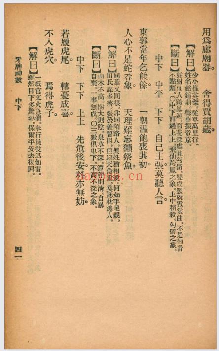 《牙牌神数》70页.PDF电子版