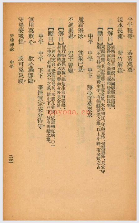 《牙牌神数》70页.PDF电子版