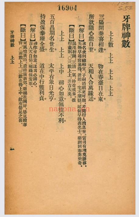 《牙牌神数》70页.PDF电子版