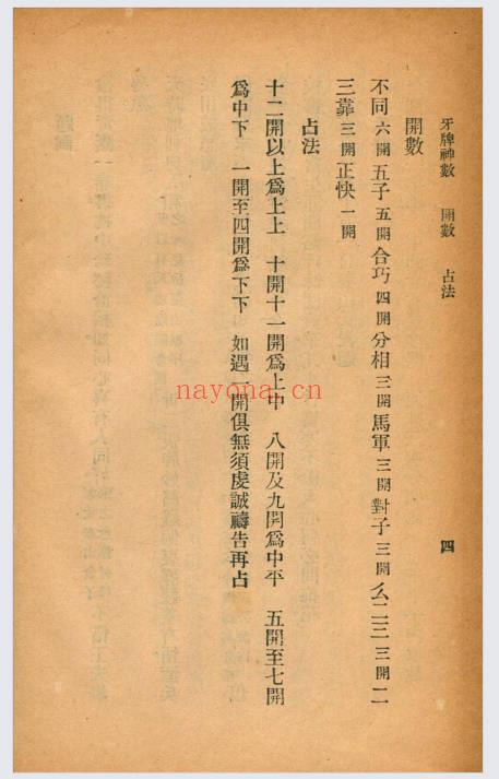 《牙牌神数》70页.PDF电子版