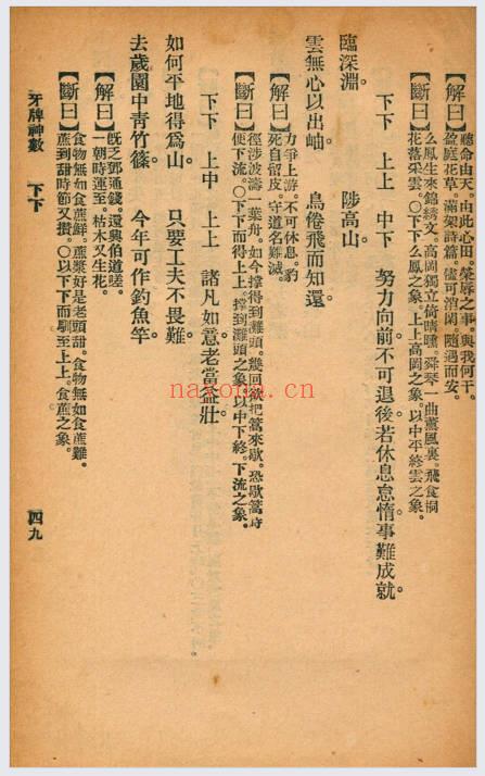 《牙牌神数》70页.PDF电子版