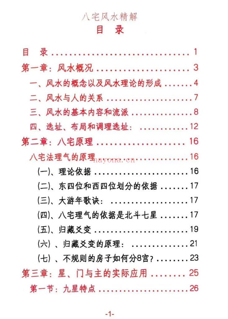《八宅风水精解》10