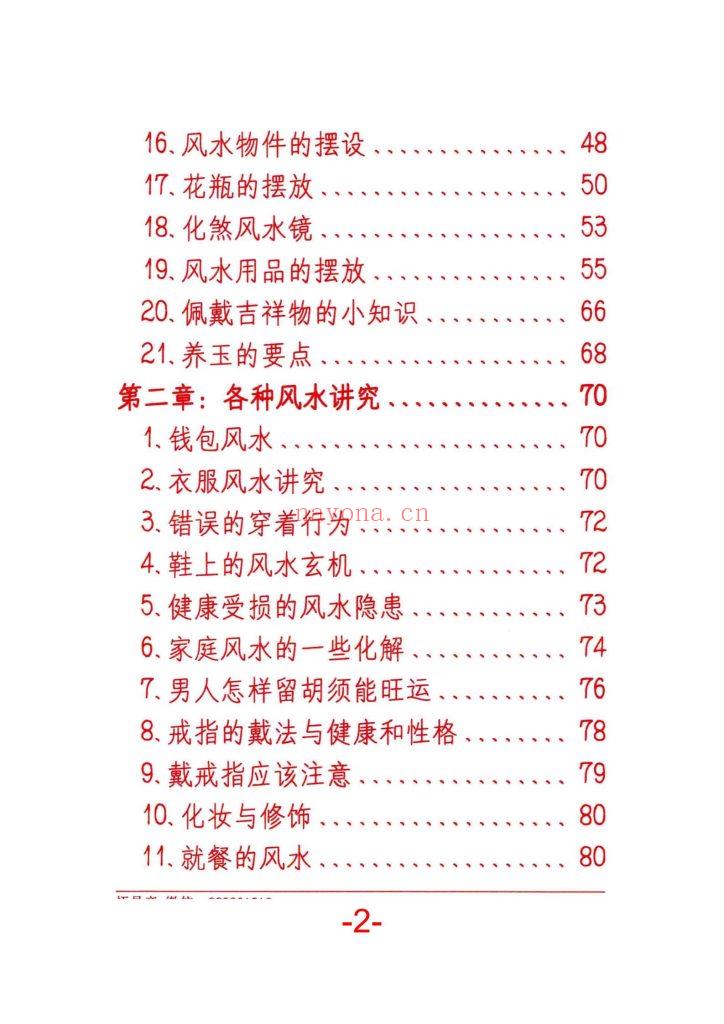 《风水开运化解布局》10