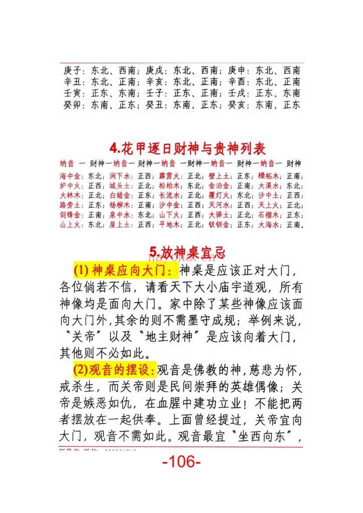 《风水开运化解布局》10