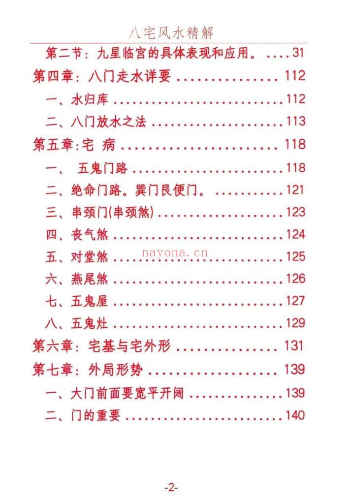 《八宅风水精解》10