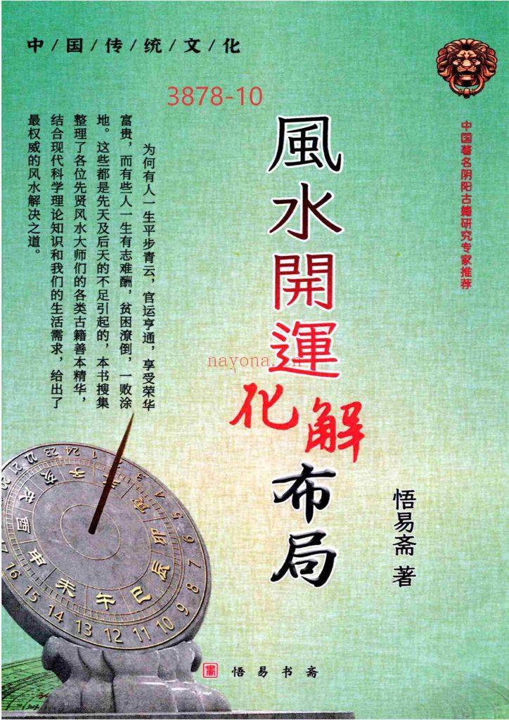 《风水开运化解布局》10