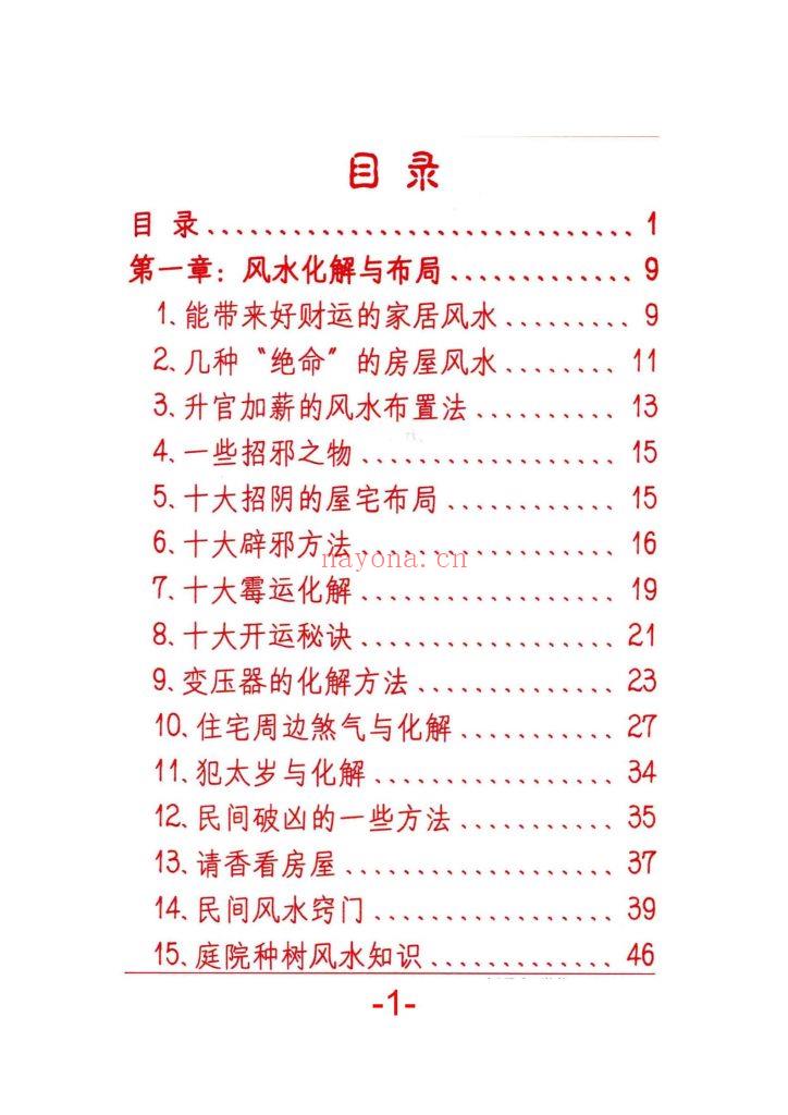《风水开运化解布局》10