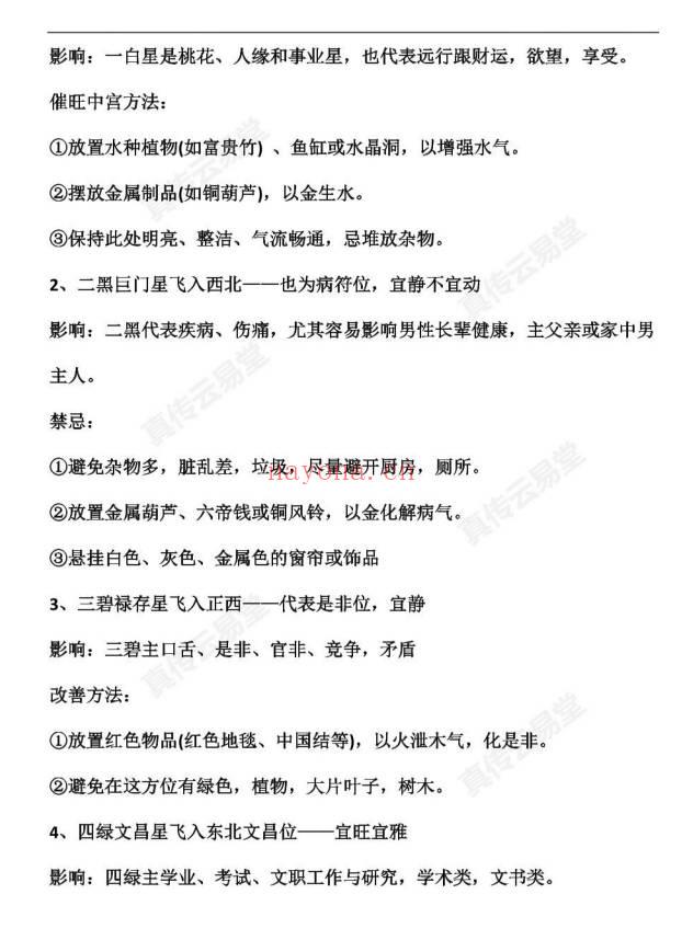 夏光明《2025年12月23日夜晚全真直播九宫飞星与2026风水布局》23页.PDF电子版