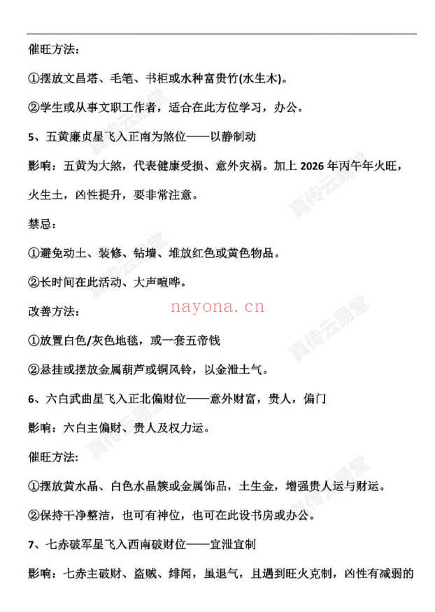 夏光明《2025年12月23日夜晚全真直播九宫飞星与2026风水布局》23页.PDF电子版