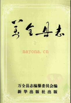 河北省万全县志.pdf下载 | 华北地区 | 县志下载 | 中国地方史志网