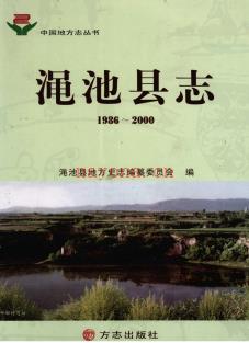 河南省渑池县志1986-2000 2006版.pdf下载 | 华中地区 | 县志下载 | 中国地方史志网