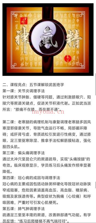 齐广发《张三丰秘传腿部养生绝学“武当逍遥十二厥”（小腿藏百病，厥通万病消）》8集视频课
