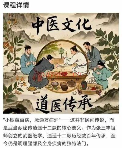 齐广发《张三丰秘传腿部养生绝学“武当逍遥十二厥”（小腿藏百病，厥通万病消）》8集视频课
