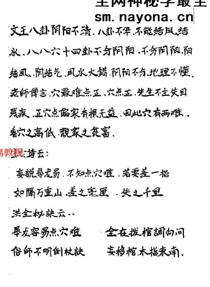 燕门混元阳宅地理+混元地理阴宅授徒珍贵笔记精华+阴宅口传心授秘诀.pdf 百度云