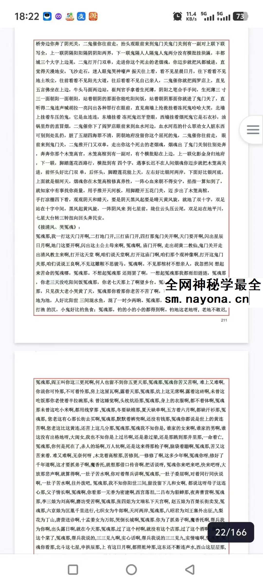 出马 萨满唱词大全 佛易人生pdf