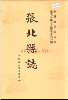 河北省张北县志.pdf下载 | 华北地区 | 县志下载 | 中国地方史志网