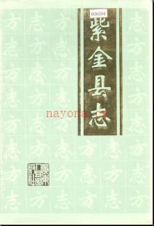 广东省紫金县志.pdf下载 | 华南地区 | 县志下载 | 中国地方史志网