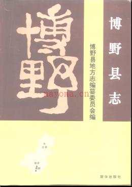 河北省博野县志.pdf下载 | 华北地区 | 县志下载 | 中国地方史志网