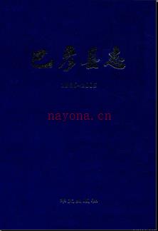 黑龙江省巴彦县志1986-2005.pdf下载 | 东北地区 | 县志下载 | 中国地方史志网