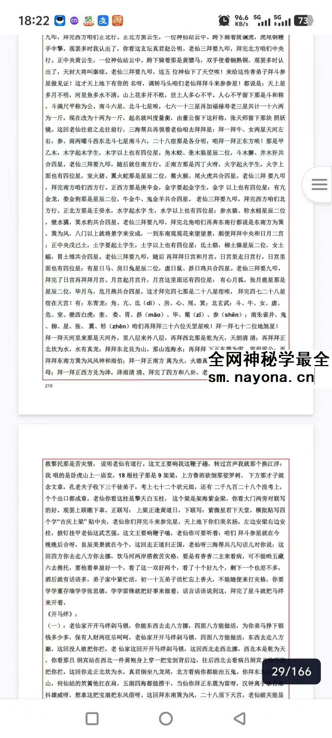出马 萨满唱词大全 佛易人生pdf