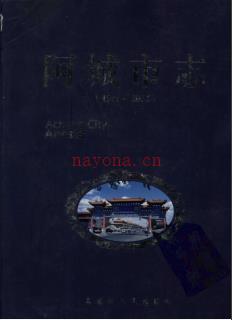 黑龙江省阿城市志1986-2005.pdf下载 | 东北地区 | 县志下载 | 中国地方史志网