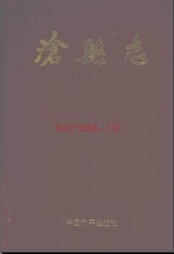 河北省沧县志.pdf下载 | 华北地区 | 县志下载 | 中国地方史志网