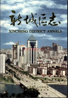 广西南宁市新城区志.pdf下载 | 华南地区 | 县志下载 | 中国地方史志网