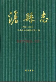 河北省沧县志1986-2004.pdf下载 | 华北地区 | 县志下载 | 中国地方史志网