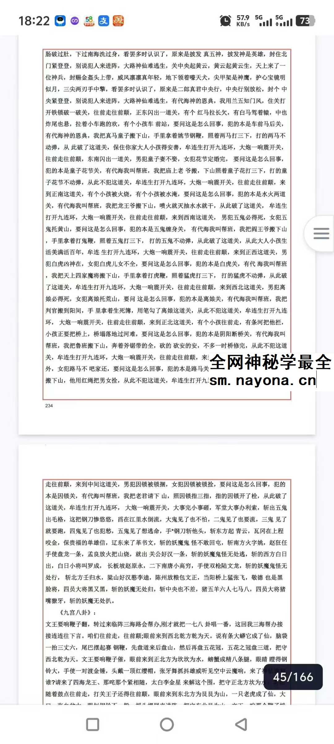 出马 萨满唱词大全 佛易人生pdf