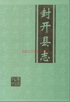 广东省封开县志.pdf下载 | 华南地区 | 县志下载 | 中国地方史志网
