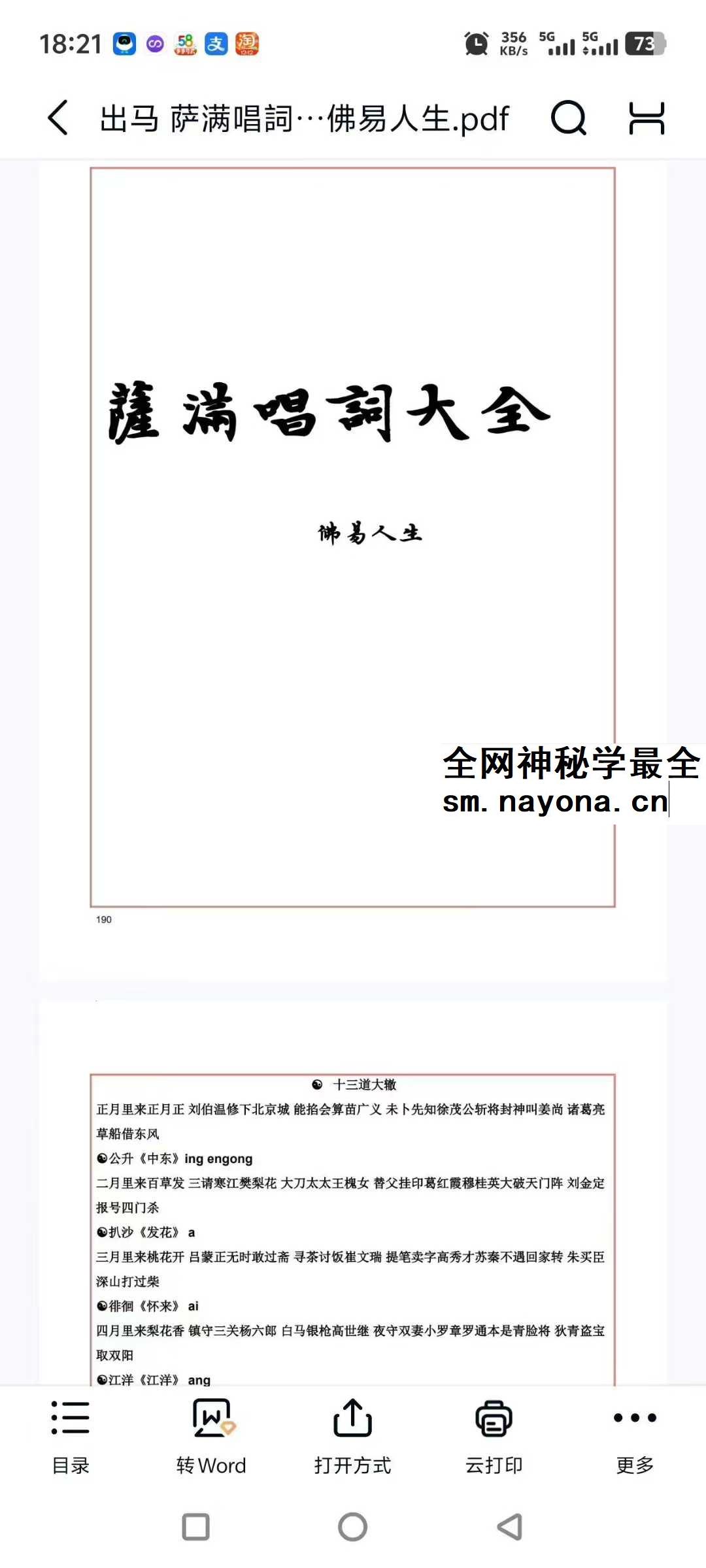出马 萨满唱词大全 佛易人生pdf