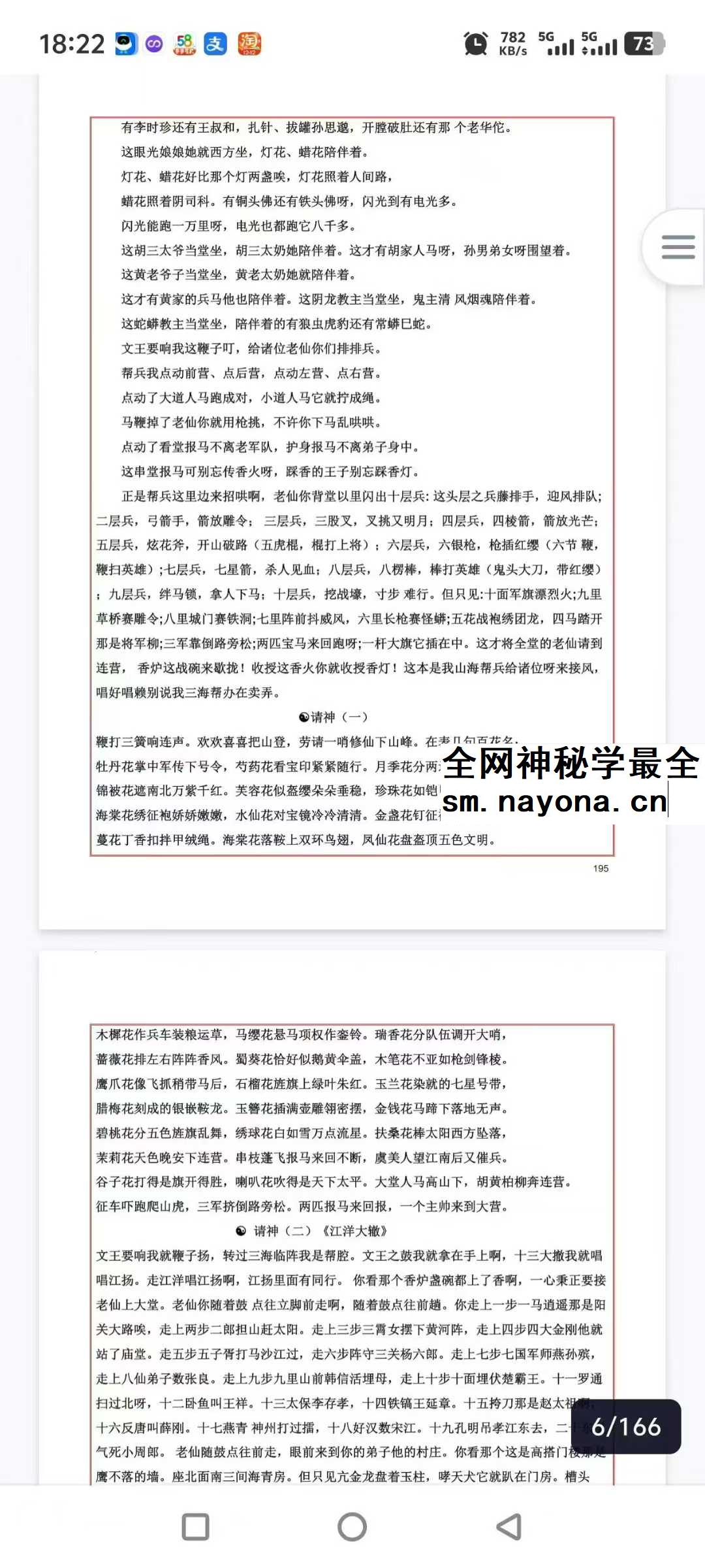 出马 萨满唱词大全 佛易人生pdf