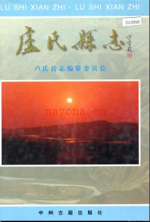 河南省卢氏县志.pdf下载 | 华中地区 | 县志下载 | 中国地方史志网