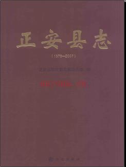 贵州省正安县志1978-2007.pdf下载 | 西南地区 | 县志下载 | 中国地方史志网