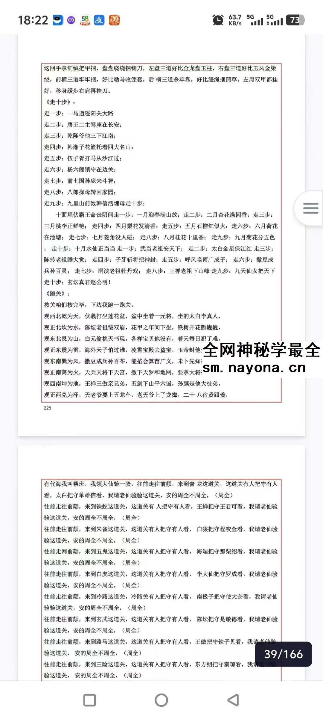 出马 萨满唱词大全 佛易人生pdf
