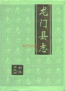 广东省龙门县志.pdf下载 | 华南地区 | 县志下载 | 中国地方史志网
